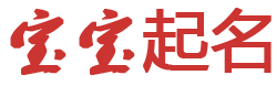 海北藏族娱乐网起名网